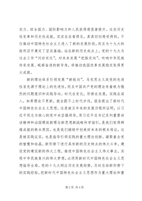 学习党的十九大报告心得体会：站在时代新起点开启筑梦新征程 (2).docx