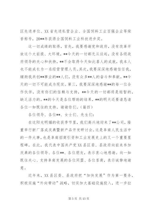 新厂落成领导讲话稿.docx