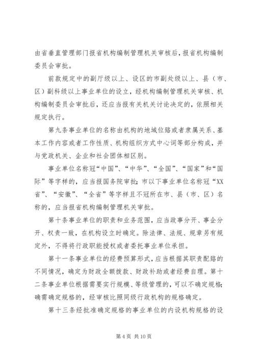 事业单位机构设置和职责任务.docx