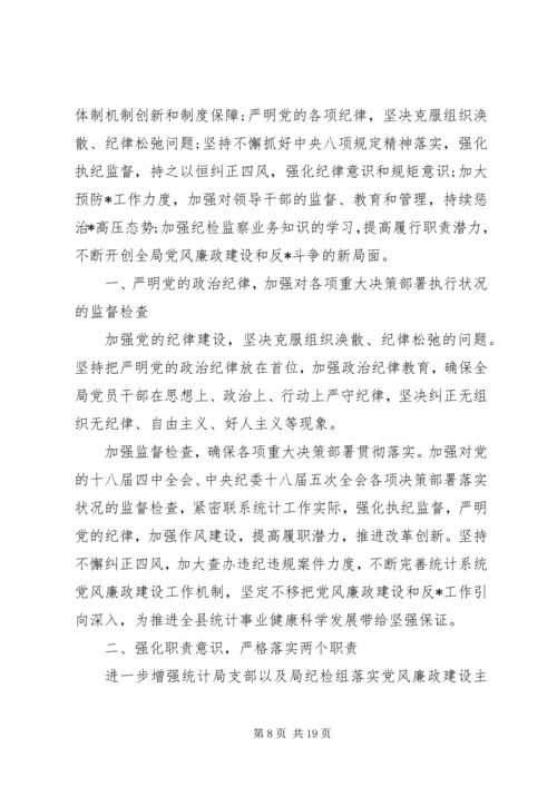 纪检监察XX年工作计划.docx