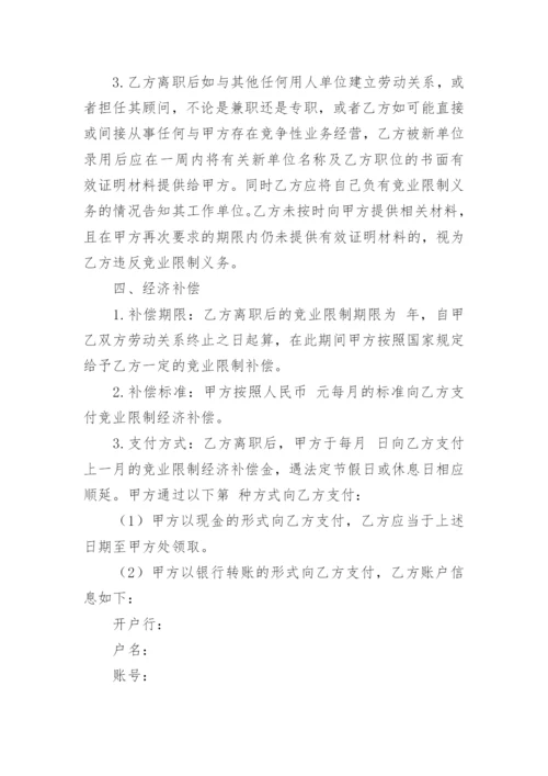 竞业限制通知.docx