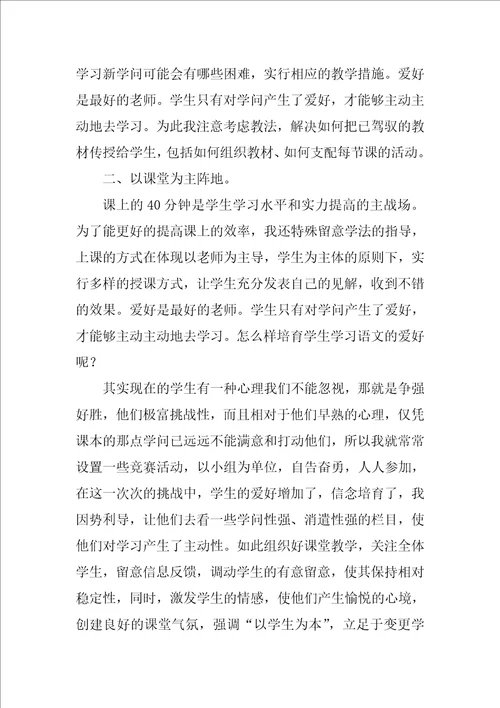 高一语文老师工作总结