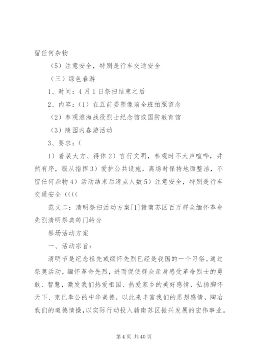 文明祭扫活动方案.docx