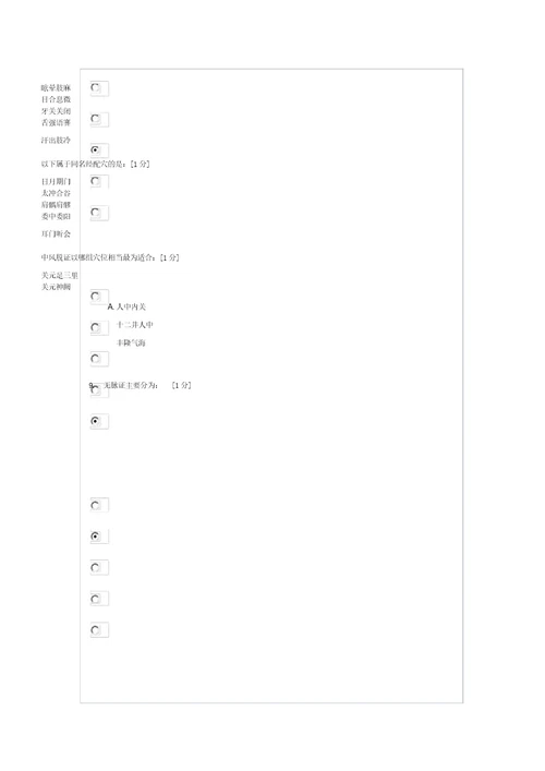 针灸治疗学Z第1次作业