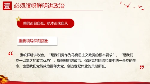 党课，全方位理解讲政治PPT模板