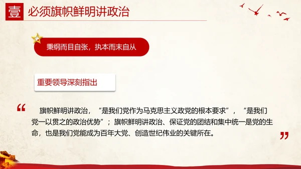 党课，全方位理解讲政治PPT模板