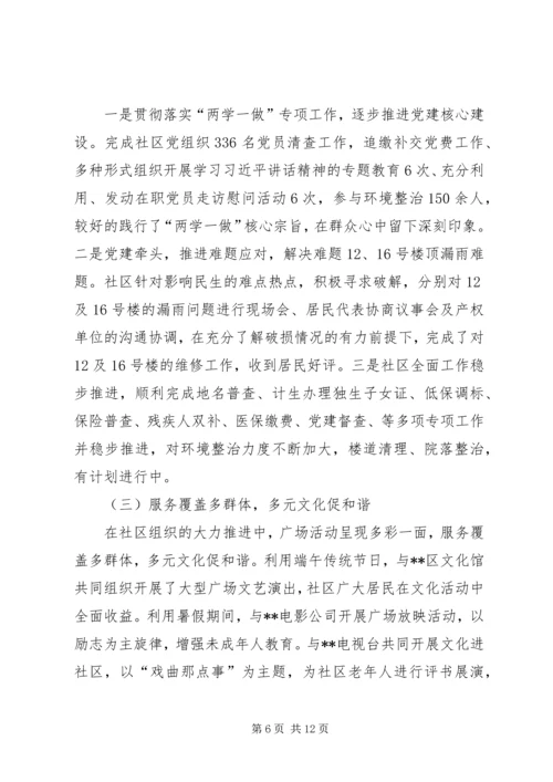 社区工作计划参考范文 (3).docx