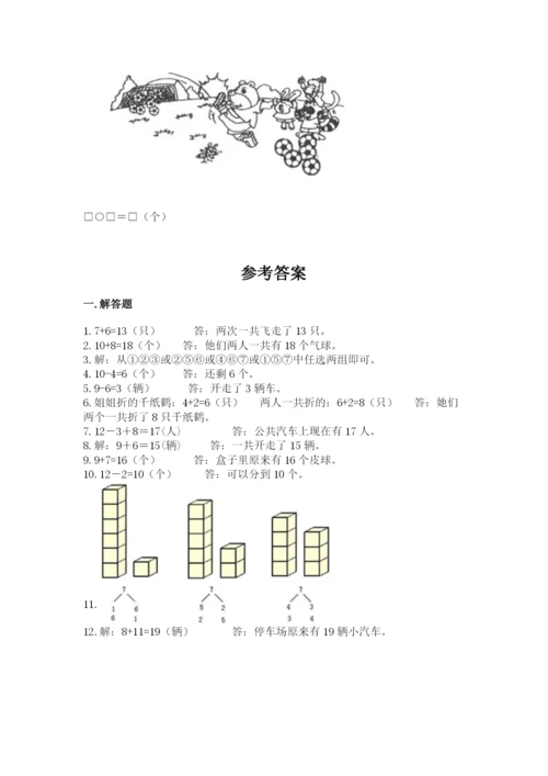小学一年级上册数学解决问题50道附答案【综合卷】.docx
