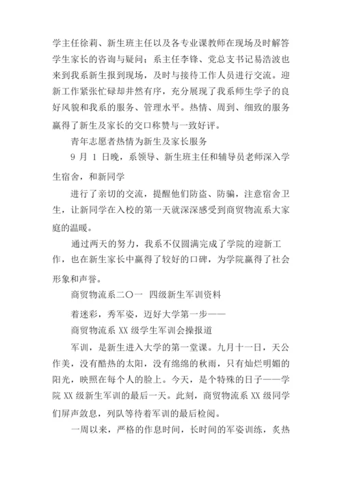 学生干部迎新策划方案.docx