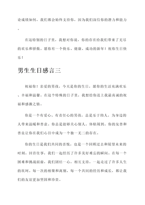 男生的生日感言
