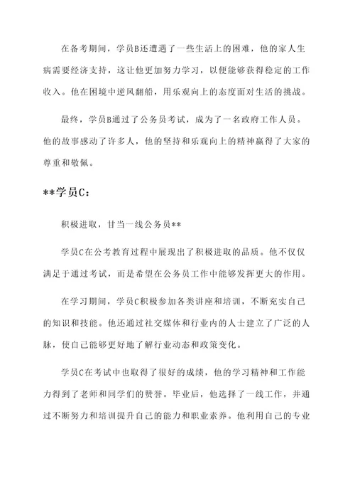 公考教育优秀学员事迹