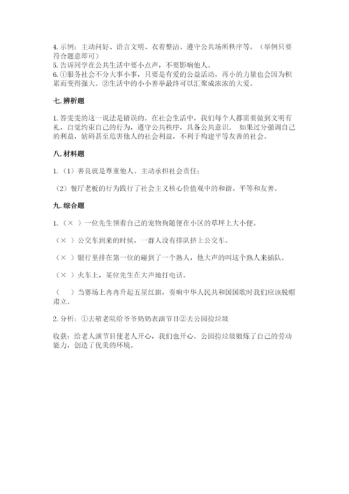 道德与法治五年级下册第二单元《公共生活靠大家》测试卷附答案（巩固）.docx