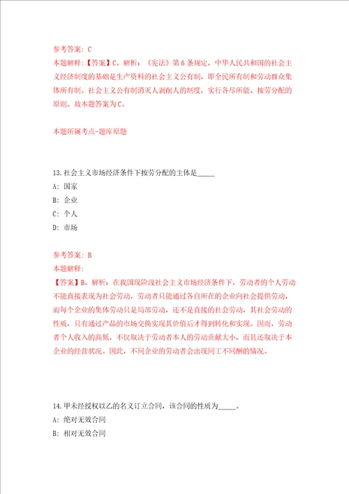 吉林长春师范大学招考聘用高级人才2人4号同步测试模拟卷含答案第2次