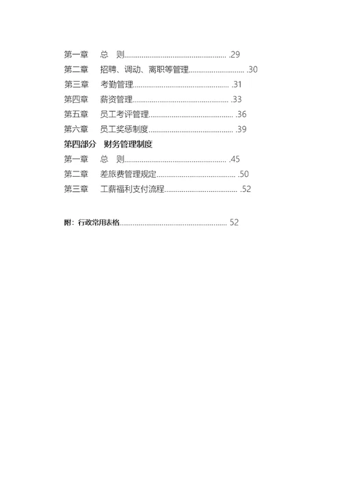 公司管理制度(修改好)