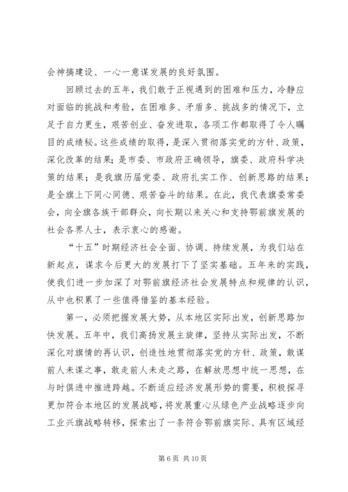 区委书记在区委八届二次全委会议上的讲话 (3).docx