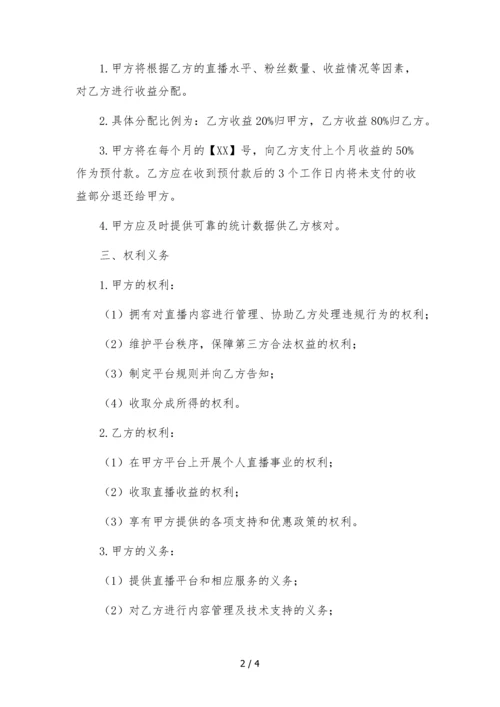 cc直播平台主播转公会合同-.docx