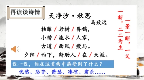 4 古代诗歌四首《天净沙·秋思》课件(共19张PPT)