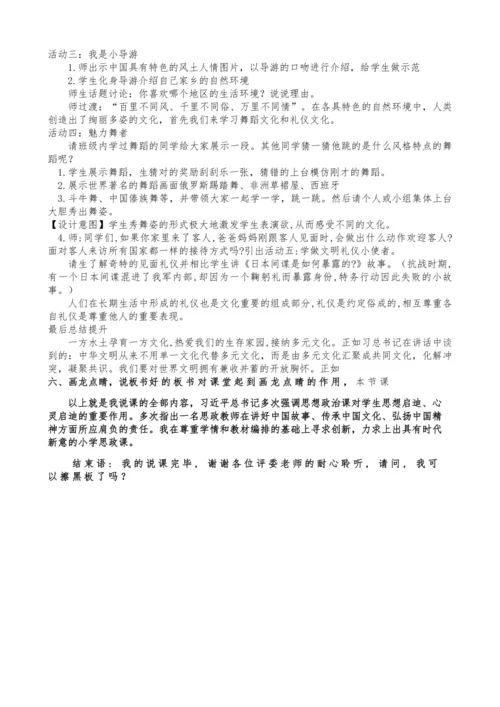 1.多元文化 多样魅力说课稿