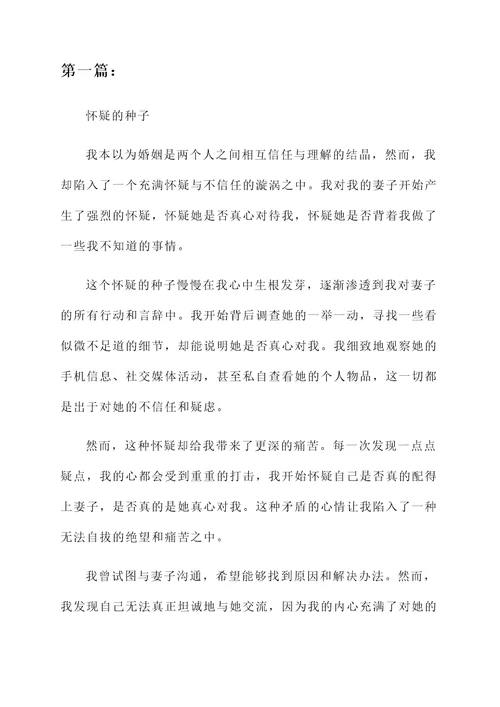 老公不信任老婆的心情感想