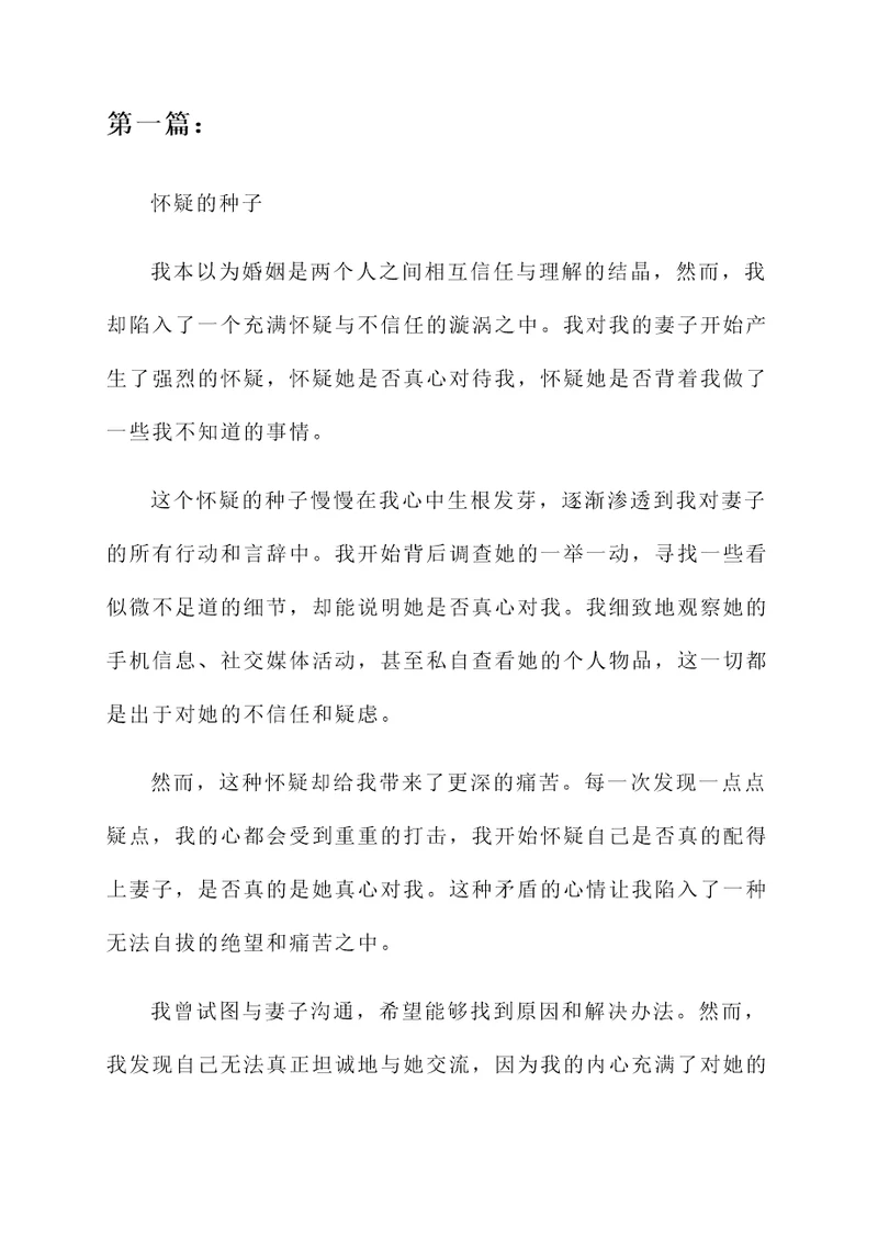老公不信任老婆的心情感想