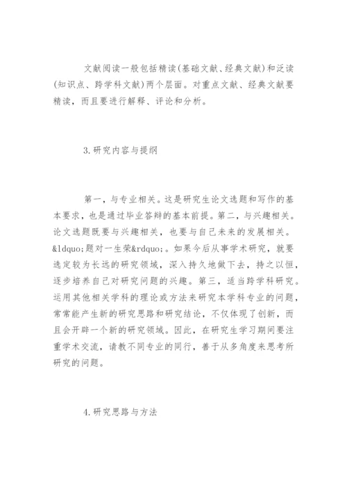 研究生学位论文开题报告的写作要求.docx