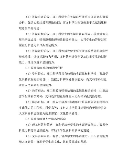 不同学科答辩策略的比较研究