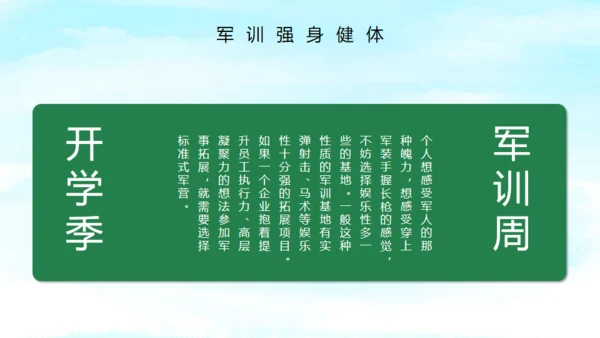 新生军训夏令营绿色田野通用PPT模版