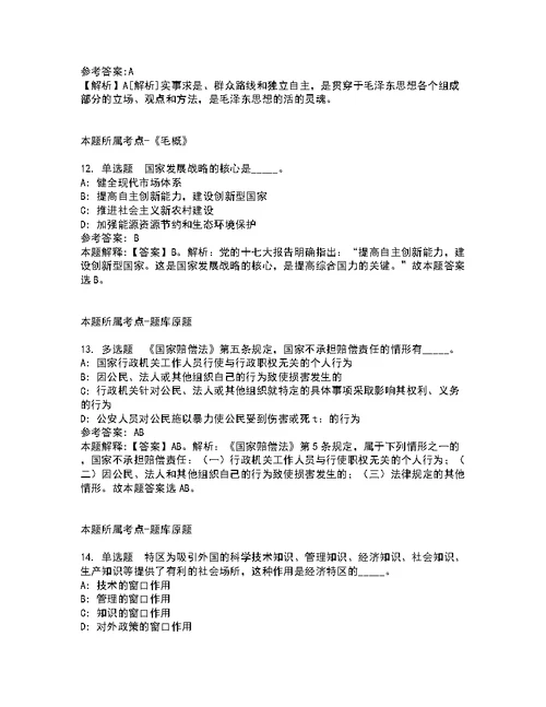 湖南省消防救援总队训练与战勤保障支队消防文员招考聘用模拟题8