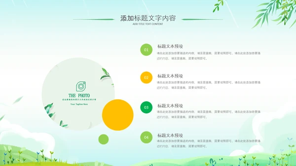 小清新绿遇见春天春季春暖花开植树ppt模板