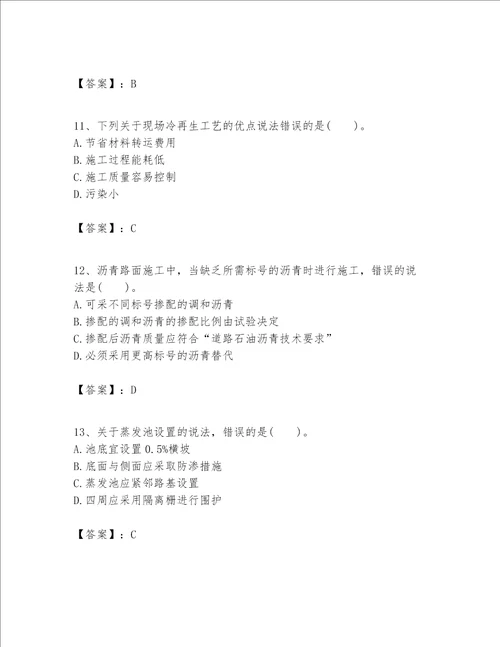 （完整版）一级建造师之一建公路工程实务题库附答案【考试直接用】