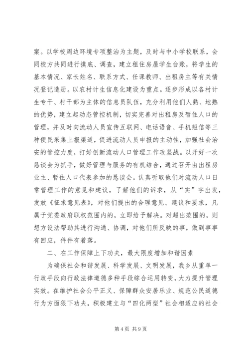 创新基层社会管理推进社会和谐稳定准备发表.docx