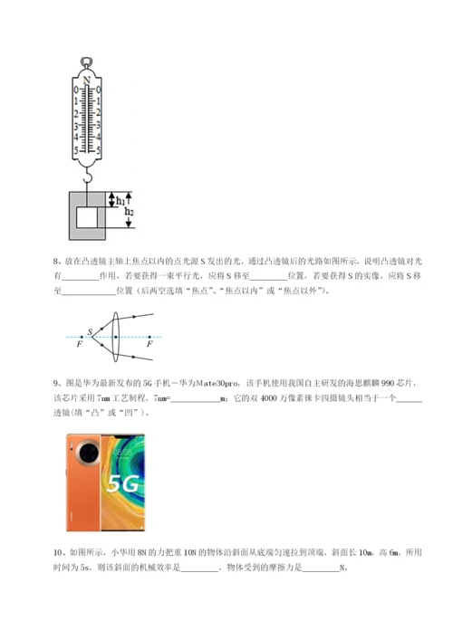 滚动提升练习安徽合肥市庐江县二中物理八年级下册期末考试重点解析练习题.docx