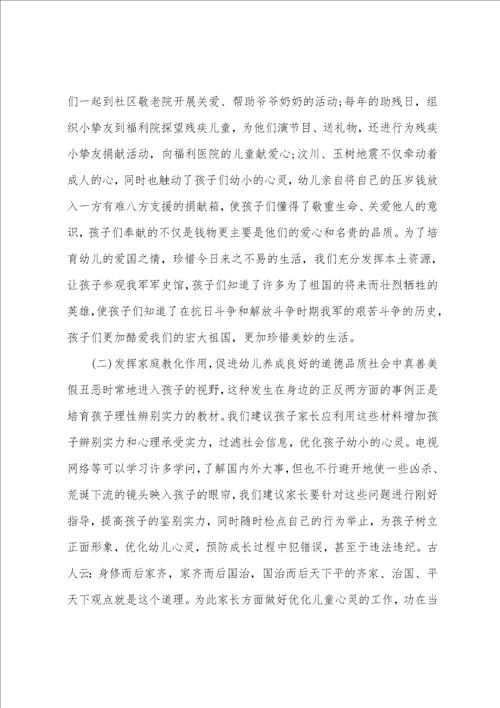 推荐关于小班幼儿德育教育心得体会