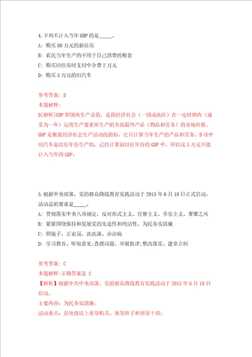 四川广安区教师发展中心遴选专职教研员15人模拟考试练习卷和答案解析4