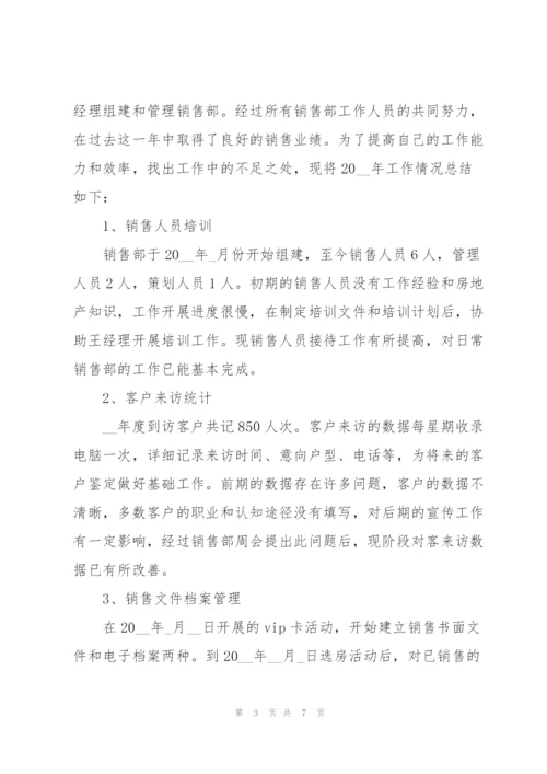 销售助理工作心得体会范文.docx