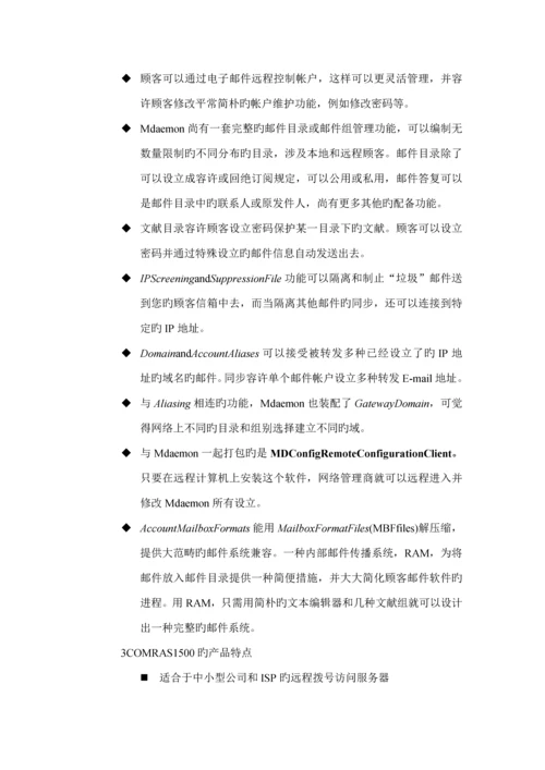 格兰仕集团的网站建设专题方案.docx