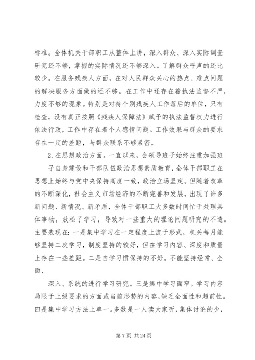 解放思想两创四敢整改方案.docx