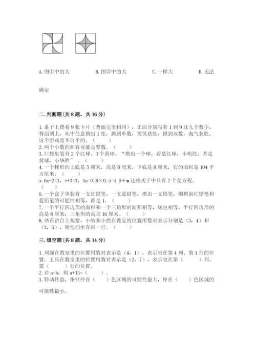 2022人教版五年级上册数学期末测试卷必考题.docx