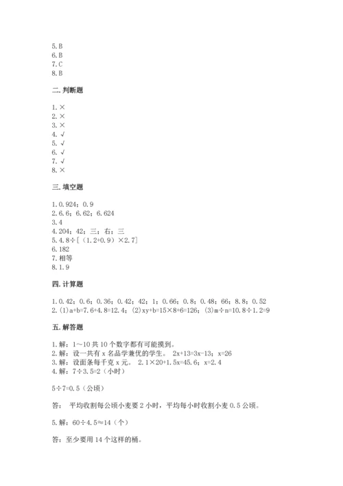 小学五年级上册数学期末测试卷附参考答案ab卷.docx