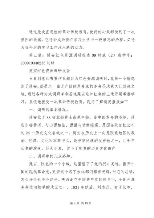 井冈山红色资源调研报告.docx