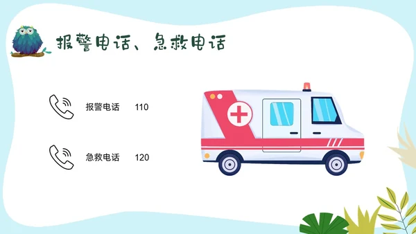 彩色卡通边框幼儿园普法教育PPT课件