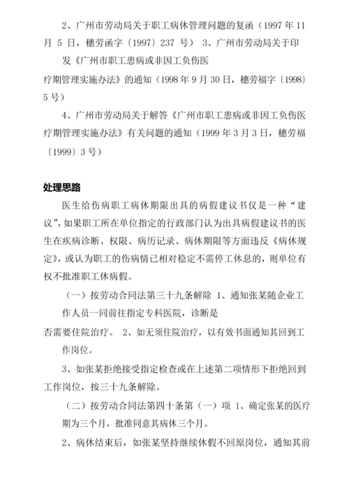 最新病假管理与年终奖金案例分析.docx