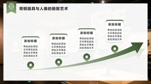 绿色商务风三星堆文化宣传研学旅游计划PPT模板