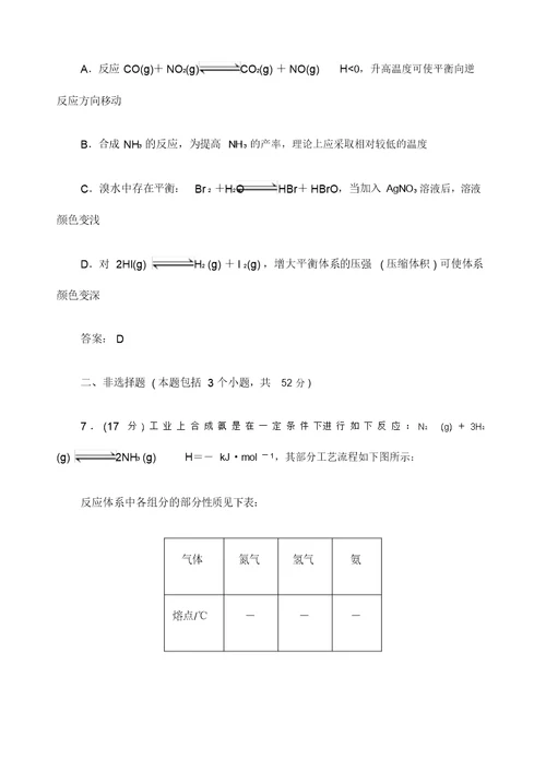 学年高中化学选修四鲁科版练习第节化学反应条件的优化工业合成氨含解析