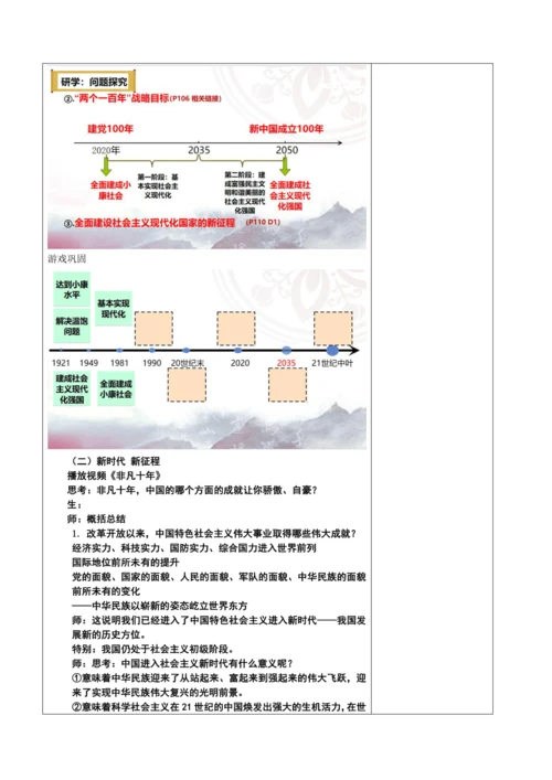 【核心素养目标】8.1 我们的梦想表格式教案
