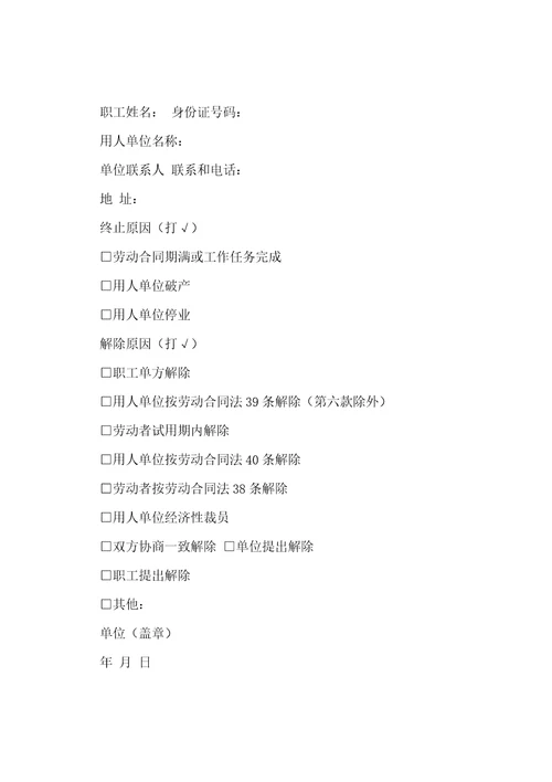员工被迫离职通知书范文