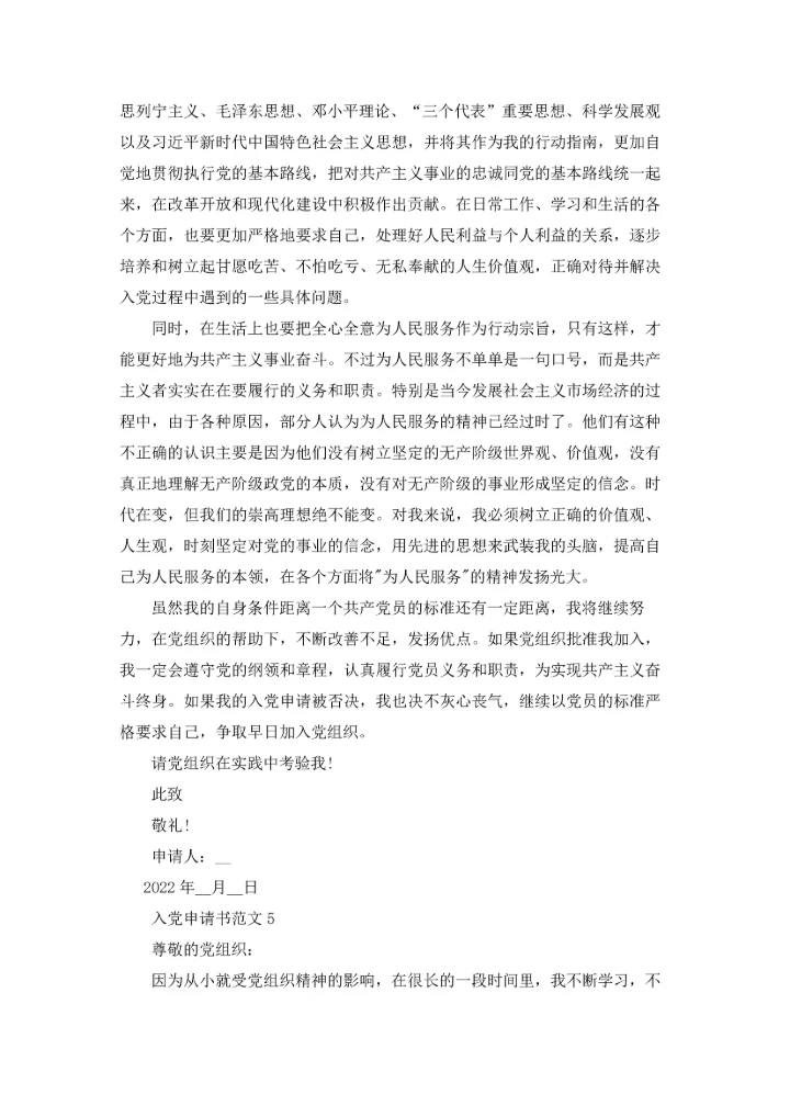 辅警入党申请书2022最新版（10篇）.docx