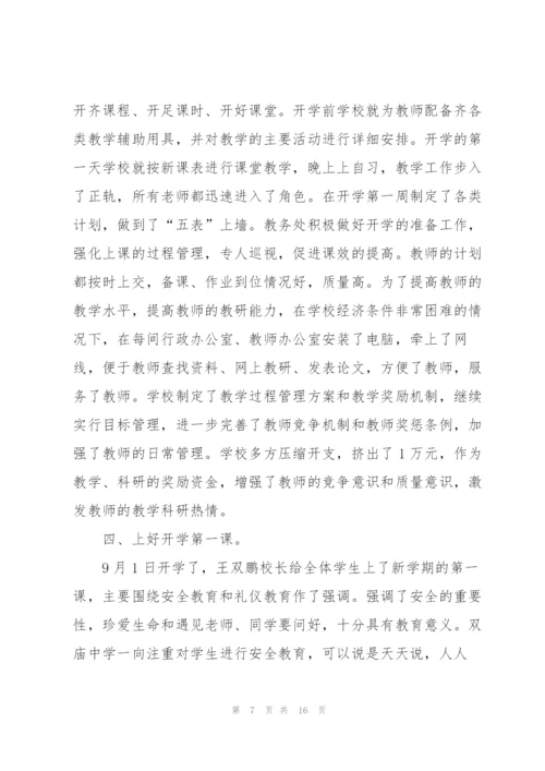 开学第一周教师工作总结.docx