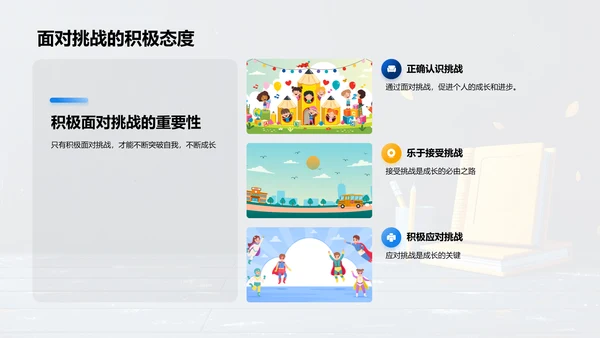 初一学习体验报告PPT模板