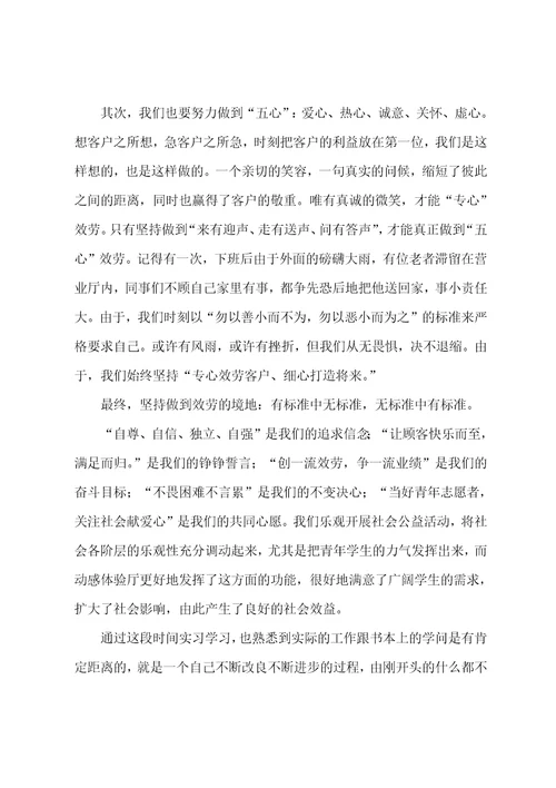 普通服务员实习报告001